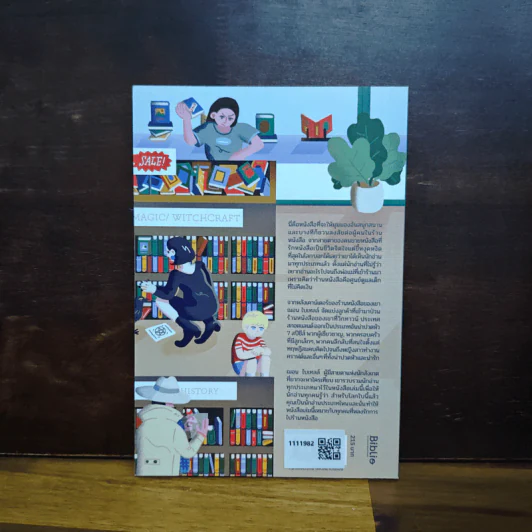 แปลกพิกลคนรักหนังสือ Seven kinds of people you find in bookshops - Shaun Bythell (ฌอน บิยเธลล์) รูปที่ 2