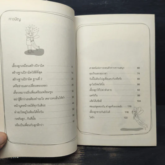 กว่าจะถึงวัยรุ่นก็สาย...เสียแล้ว - นพ.ประเสริฐ ผลิตผลการพิมพ์ รูปที่ 7