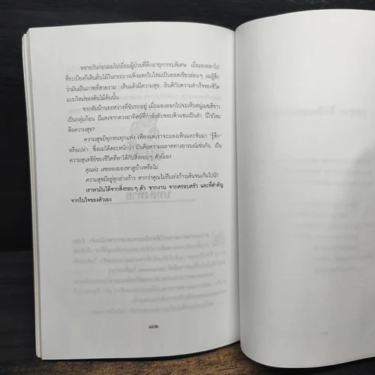 EQ ความฉลาดทางอารมณ์ - นายแพทย์เทอดศักดิ์ เดชคง รูปที่ 8