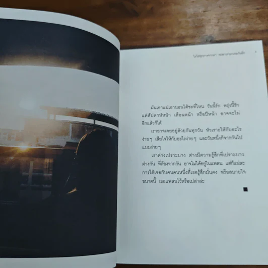 ไม่ใช่ทุกการจากลา จะพาเรามาเจอกันอีก - คุณ รูปที่ 8