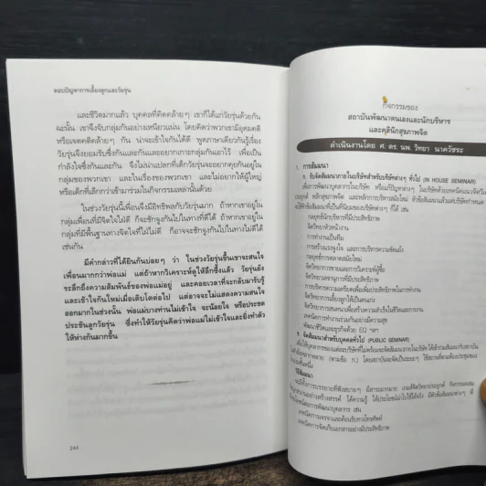 ตอบปัญหาการเลี้ยงลูกและวัยรุ่น - ศ.ดร.นายแพทย์วิทยา นาควัชระ รูปที่ 10