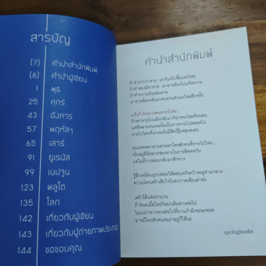 นาซ่าก็พาเธอกลับมาไม่ได้ - อิสญะ รูปที่ 7