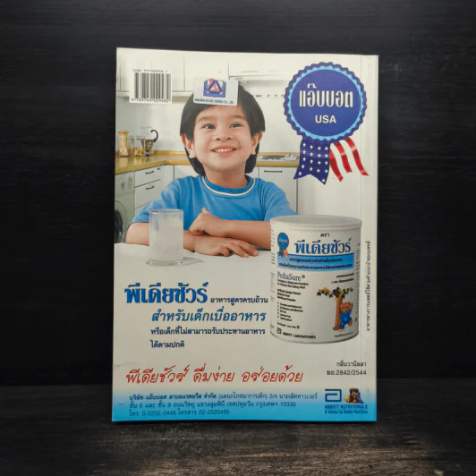 เทคนิคสร้าง IQ EQ 3Q เพื่อความสำเร็จ - รศ.พญ.ศันสนีย์ ฉัตรคุปต์ รูปที่ 2