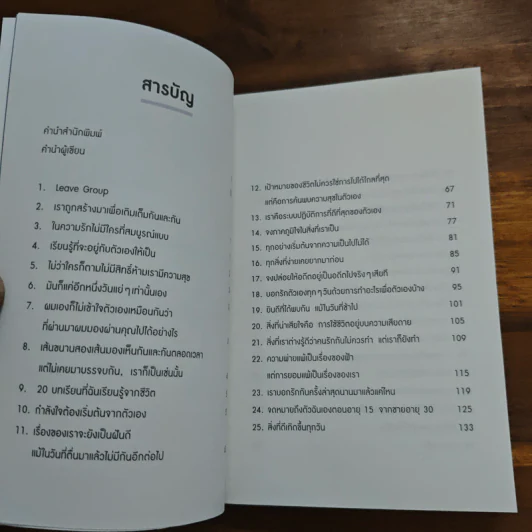 กฎข้อนึง ของความสัมพันธ์ - คิดมาก รูปที่ 7