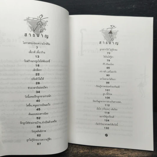 รู้จักรู้ใจวัย 7 ถึง 9 ปี โอกาสทองของความใกล้ชิด รูปที่ 7