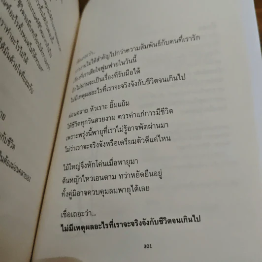 แล้วชีวิตก็บอกกับเราว่า - นิ้วกลม รูปที่ 9