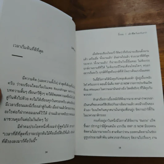 แล้วชีวิตก็บอกกับเราว่า - นิ้วกลม รูปที่ 7
