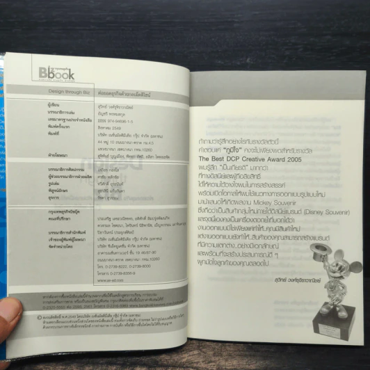 Design through Biz ต่อยอดธุรกิจด้วยกลเม็ดดีไซน์ - สุวิทย์ วงศ์รุจิราวาณิชย์ รูปที่ 6