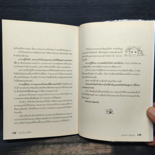 วัยรุ่นไม่วุ่นได้ไง Vol.1 - นายแพทย์ประเสริฐ ผลิตผลการพิมพ์ รูปที่ 9