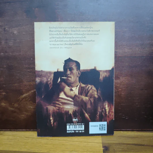 เพื่อนยาก Of Mice and Men - จอห์น สไตน์เบ็ค รูปที่ 2