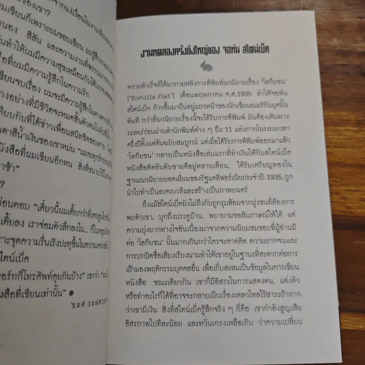 เพื่อนยาก Of Mice and Men - จอห์น สไตน์เบ็ค รูปที่ 7
