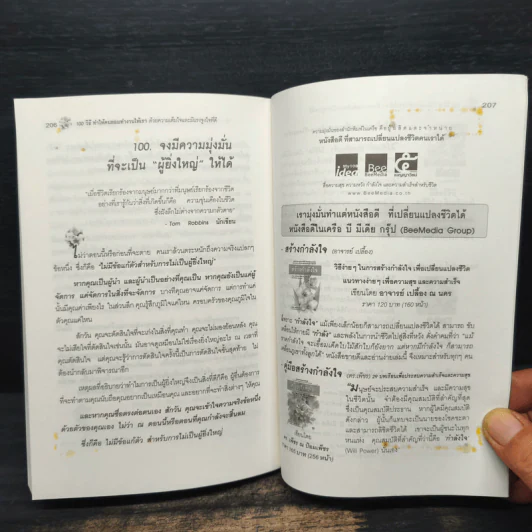 100 วิธีทำให้คนยอมทำงานให้เรา ด้วยความเต็มใจและมีแรงจูงใจที่ดี รูปที่ 10
