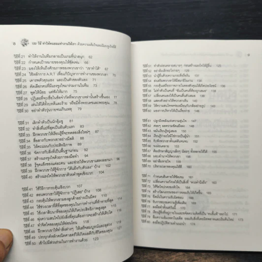 100 วิธีทำให้คนยอมทำงานให้เรา ด้วยความเต็มใจและมีแรงจูงใจที่ดี รูปที่ 8