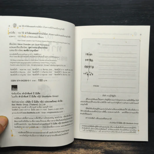 100 วิธีทำให้คนยอมทำงานให้เรา ด้วยความเต็มใจและมีแรงจูงใจที่ดี รูปที่ 6