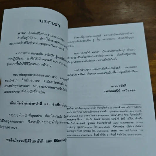 สาวิกา ฉบับพิเศษ พุทธทาสรำลึก รูปที่ 6