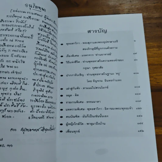 สาวิกา ฉบับพิเศษ พุทธทาสรำลึก รูปที่ 7