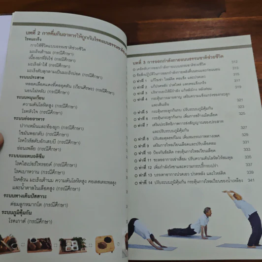 ธรรมชาติช่วยชีวิต ฉบับโรคภัยหายได้จริง - Dr.Tom Wu รูปที่ 8