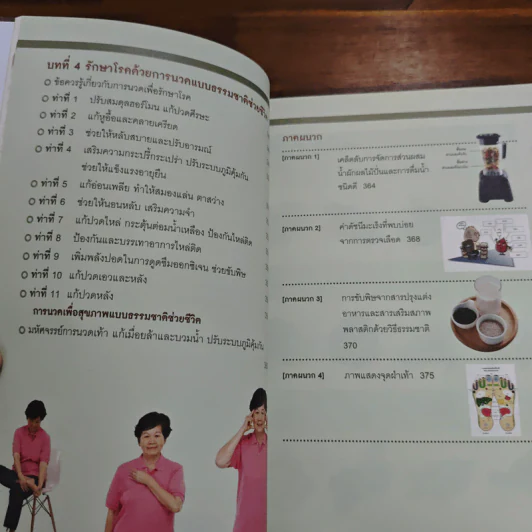ธรรมชาติช่วยชีวิต ฉบับโรคภัยหายได้จริง - Dr.Tom Wu รูปที่ 9