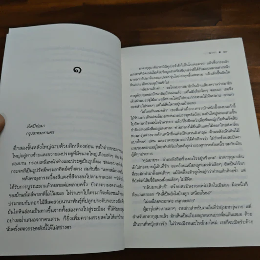 ธาดากุสุมา - ณารา รูปที่ 7
