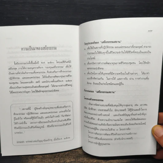 เพื่อนนอก เพื่อนใน - ชยสาโรภิกขุ รูปที่ 8