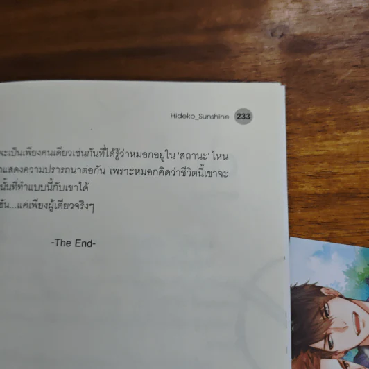 Blue Kiss เพื่อนแก้เหงา - Hideko_Sunshine รูปที่ 9