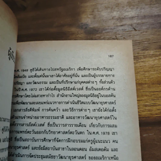 อาหารต้านมะเร็ง: ศาสตร์และศิลป์แห่งการรักษาโรคสมัยใหม่ - มิชิโอะ คูชิ รูปที่ 9