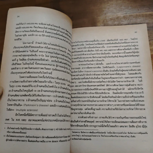อาหารต้านมะเร็ง: ศาสตร์และศิลป์แห่งการรักษาโรคสมัยใหม่ - มิชิโอะ คูชิ รูปที่ 8