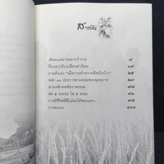 หลักธรรมทำตามรอยพระยุคลบาท - ดร.สุเมธ ตันติเวชกุล รูปที่ 7