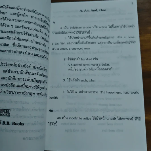 ปัญหาภาษาอังกฤษ ที่มักจะผิดพลาดบ่อยๆ - ปาริฉัตร คงสกุลรักษา รูปที่ 7