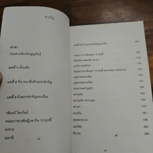 อินไซด์เพชรพระอุมา ภาค 1 - พนมเทียน รูปที่ 7