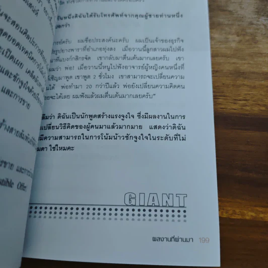 เมื่อยักษ์ตื่น! - สิริลักษณ์ ตันศิริ รูปที่ 9