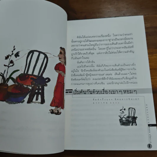 สอยกระแส - พลอย จริยะเวช รูปที่ 8