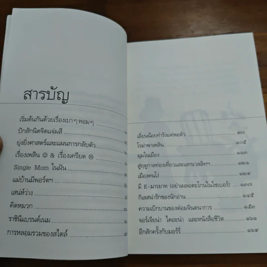สอยกระแส - พลอย จริยะเวช รูปที่ 7