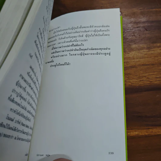 ตักน้ำใส่กะโหลก (ชะโงกดูเงา) - มนันยา รูปที่ 10