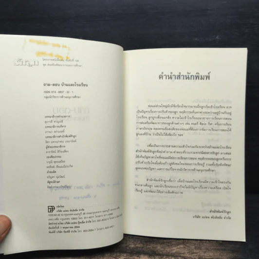 ถาม-ตอบ บ้านและโรงเรียน รูปที่ 6