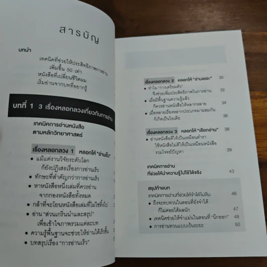 เทคนิคการอ่านให้เอามาใช้งานได้เลย - DaiGo รูปที่ 7