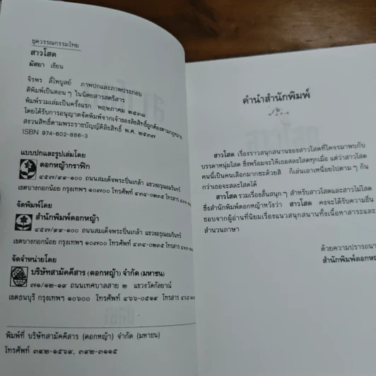 สาวโสด - มัสยา รูปที่ 6