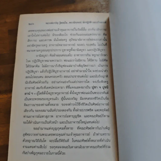 กฎแห่งกรรม วิปัสนาสื่อวิญญาณ ตอนที่ 9 - พระภาวนาวิสิทธิคุณ (หลวงพ่อจรัญ) รูปที่ 8