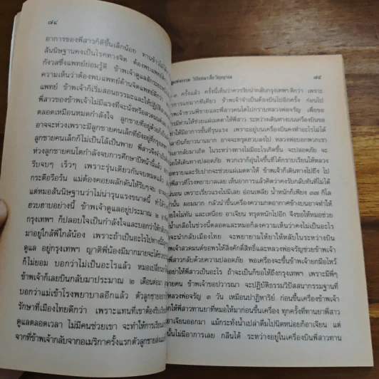 กฎแห่งกรรม วิปัสนาสื่อวิญญาณ ตอนที่ 9 - พระภาวนาวิสิทธิคุณ (หลวงพ่อจรัญ) รูปที่ 7