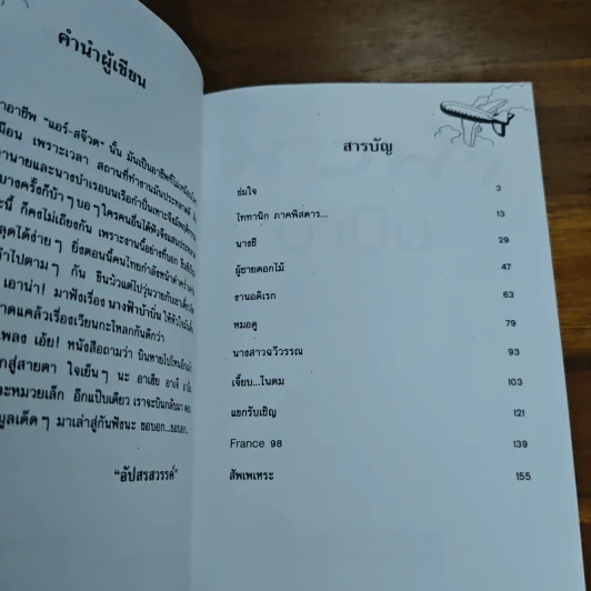 นางฟ้าบ้าบิ่น - อัปสรสวรรค์ รูปที่ 7