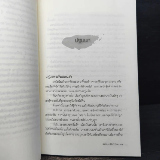 ฆาตกรในเสื้อกาวน์ - สรจักร ศิริบริรักษ์ รูปที่ 7