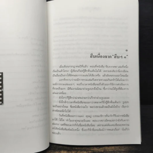 สู้เพื่อศพ - พ.ญ.คุณหญิงพรทิพย์ โรจนสุนันท์ รูปที่ 9