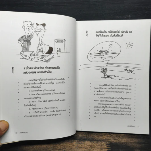 สารพันปัญหาการก่อสร้างและต่อเติมบ้าน - ยอดเยี่ยม เทพธรานนท์ รูปที่ 10