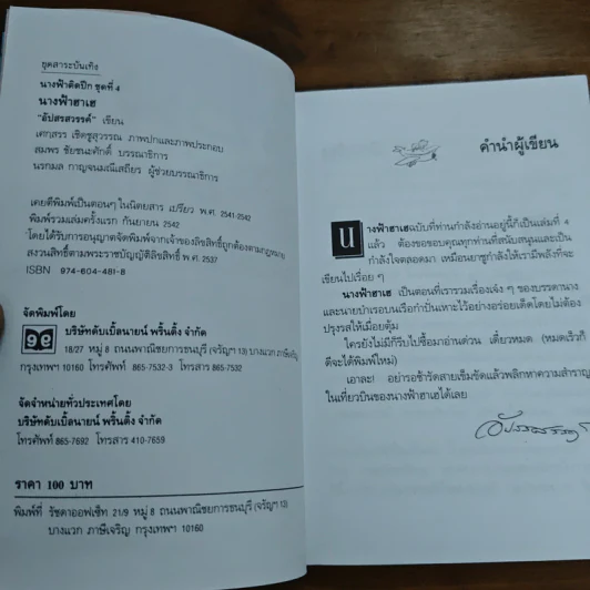 นางฟ้าฮาเฮ - อัปสรสวรรค์ รูปที่ 6