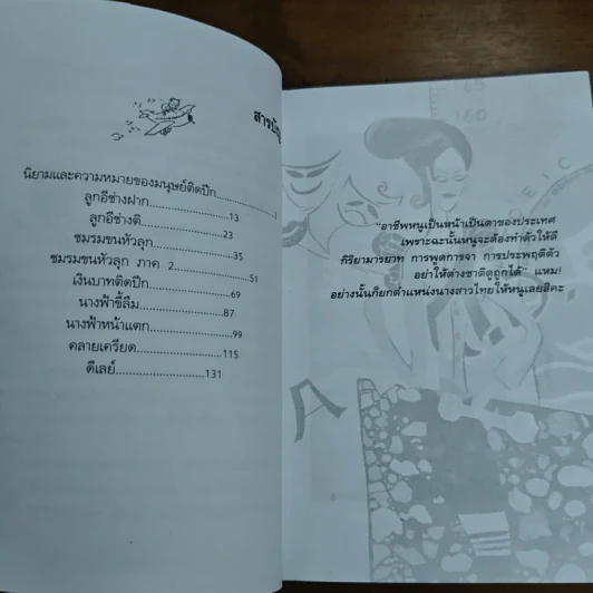 นางฟ้าฮาเฮ - อัปสรสวรรค์ รูปที่ 7