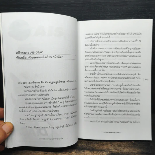 BRAND ชน BRAND เจาะลึกศึกคู่กัดธุรกิจ กลยุทธ์พิชิตใจลูกค้า รูปที่ 8