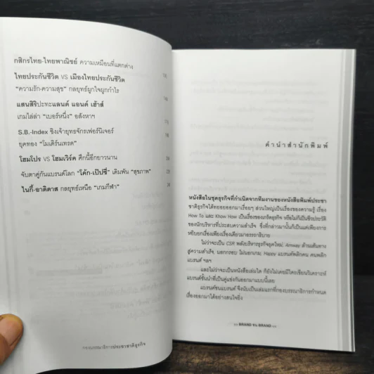 BRAND ชน BRAND เจาะลึกศึกคู่กัดธุรกิจ กลยุทธ์พิชิตใจลูกค้า รูปที่ 7