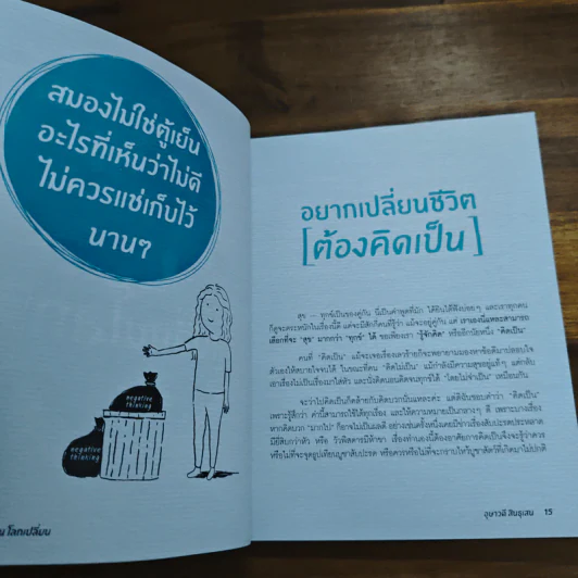 คิดเป็นโลกเปลี่ยน - อุษาวดี สินธุเสน รูปที่ 8