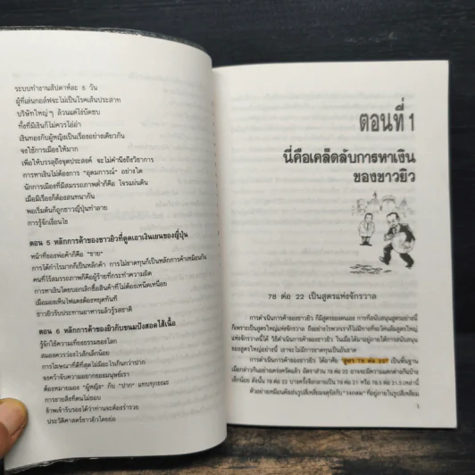 หลักการหาเงินของยิว ในทัศนะของคนญี่ปุ่น - จำลอง พิศนาคะ รูปที่ 9