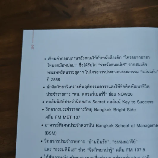 ขุนเขาเกาความคิด - ขุนเขา สินธุเสน เขจรบุตร รูปที่ 9